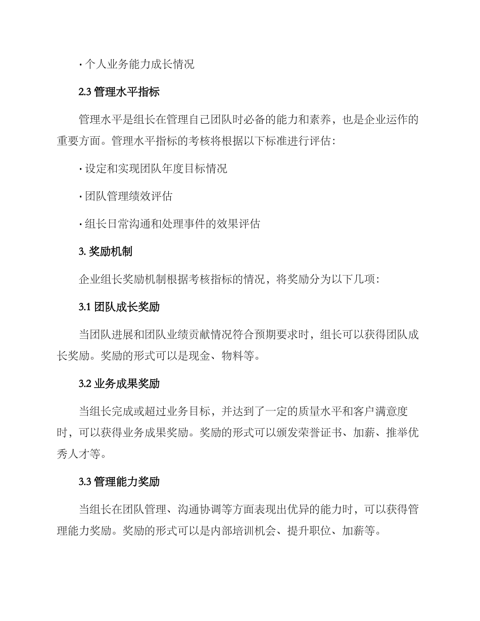 企业组长奖励机制方案_第2页