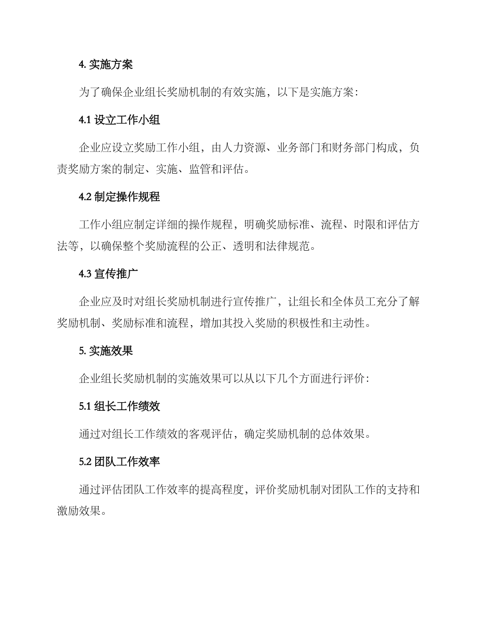 企业组长奖励机制方案_第3页