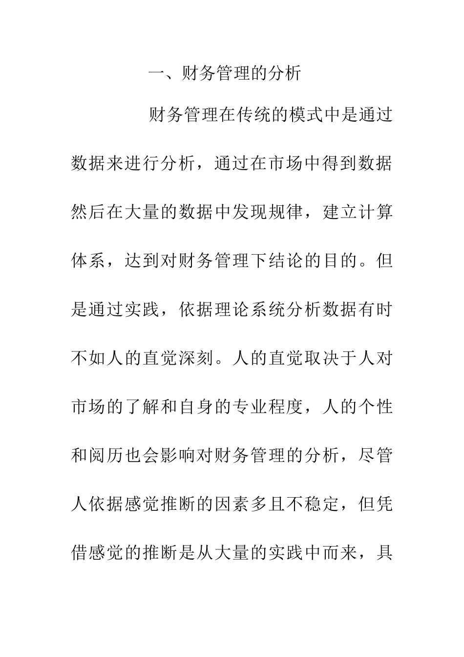 企业经营公司财务管理策略探讨_第2页
