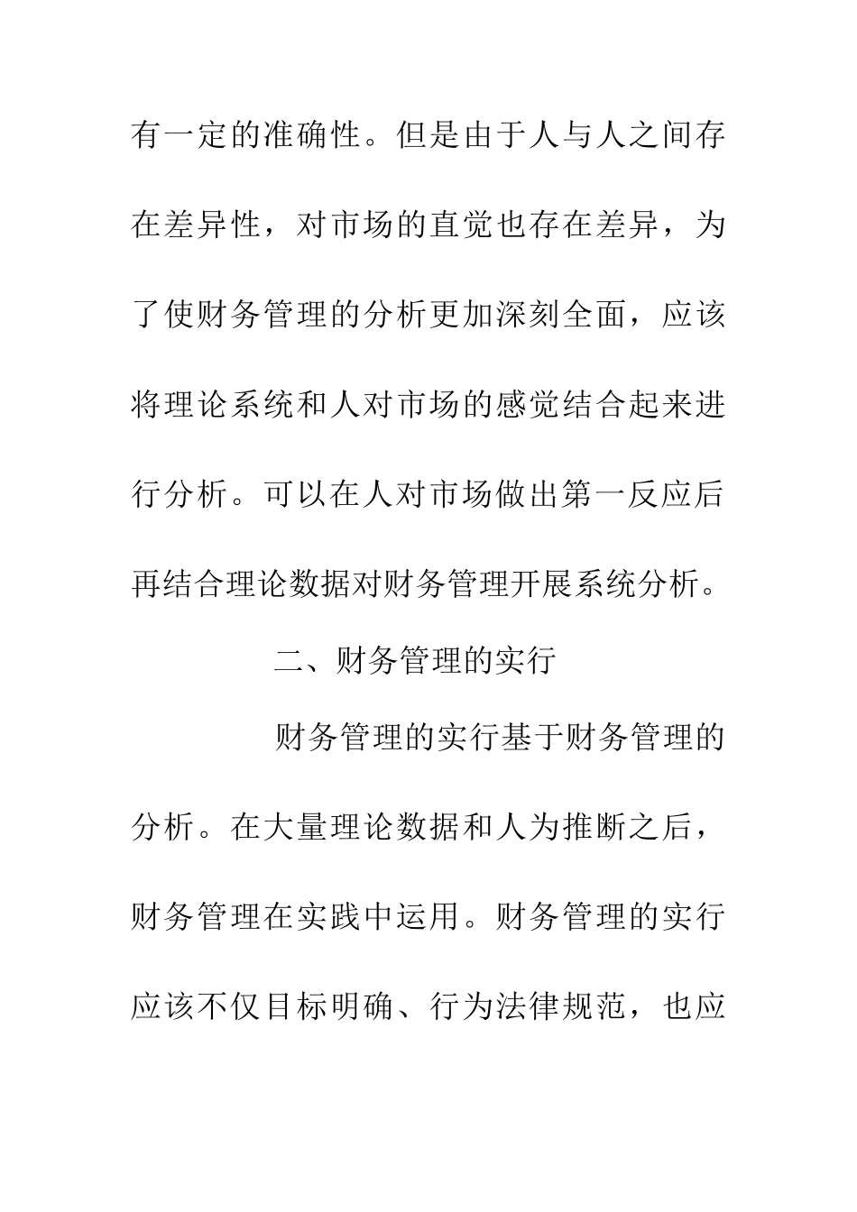企业经营公司财务管理策略探讨_第3页