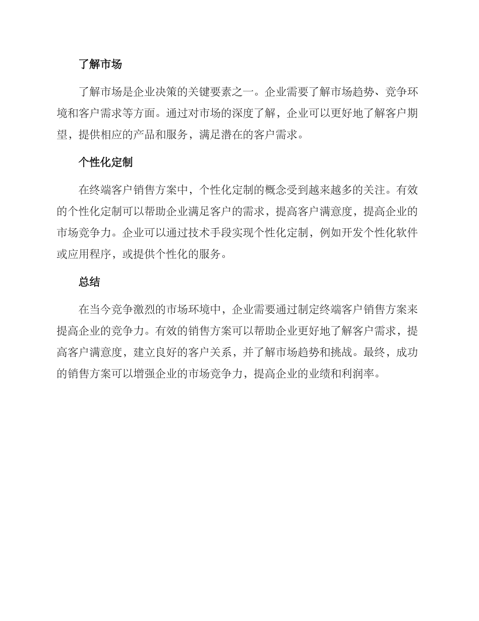 企业终端客户销售方案_第2页