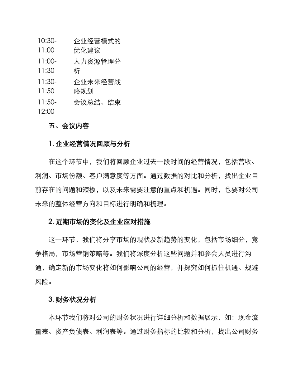 企业经营分析会方案_第2页
