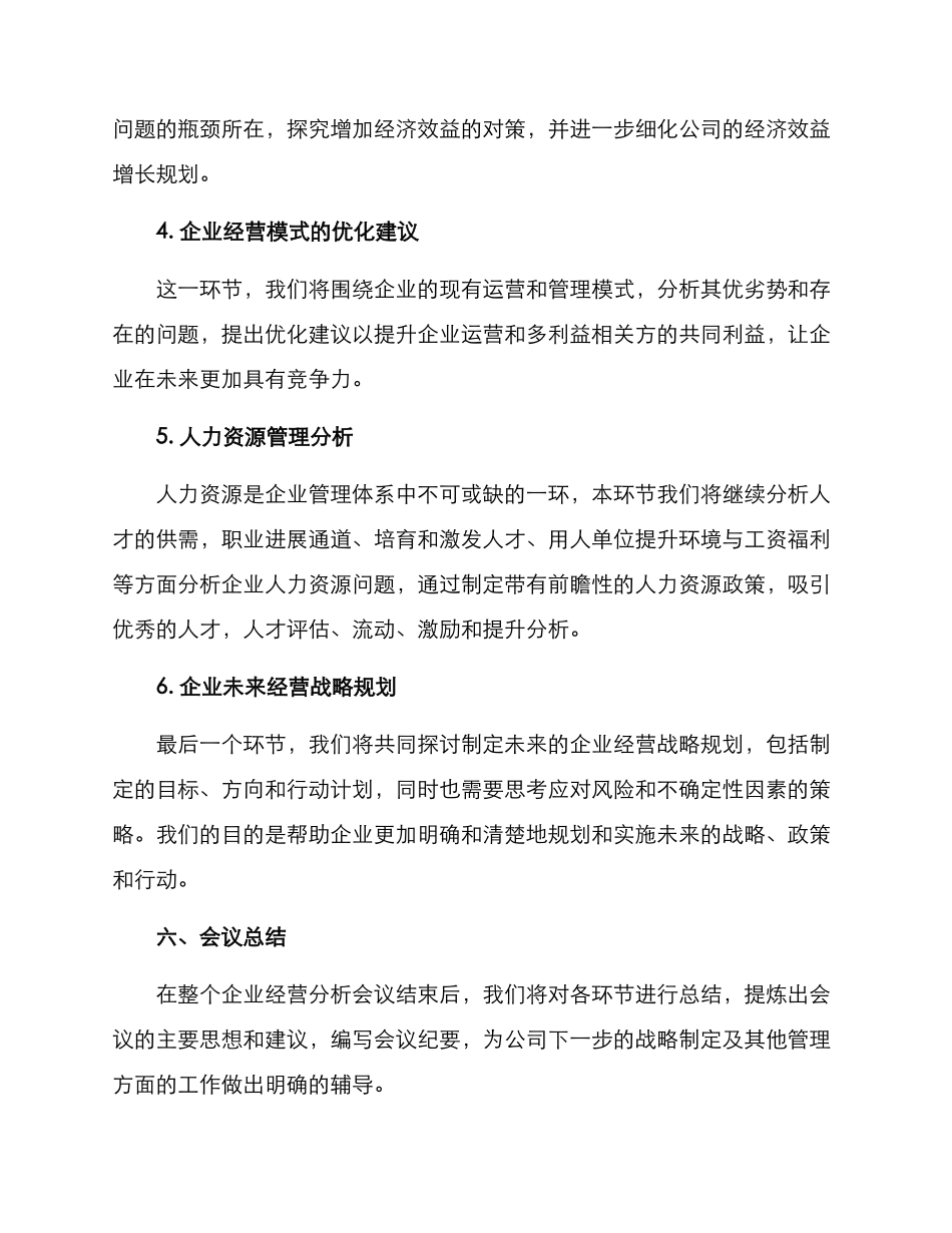 企业经营分析会方案_第3页