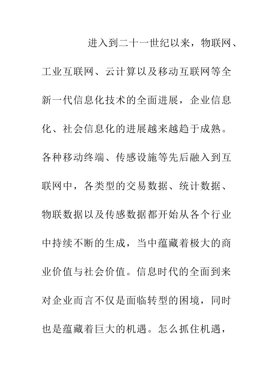 企业经营管理困境及措施探讨_第2页