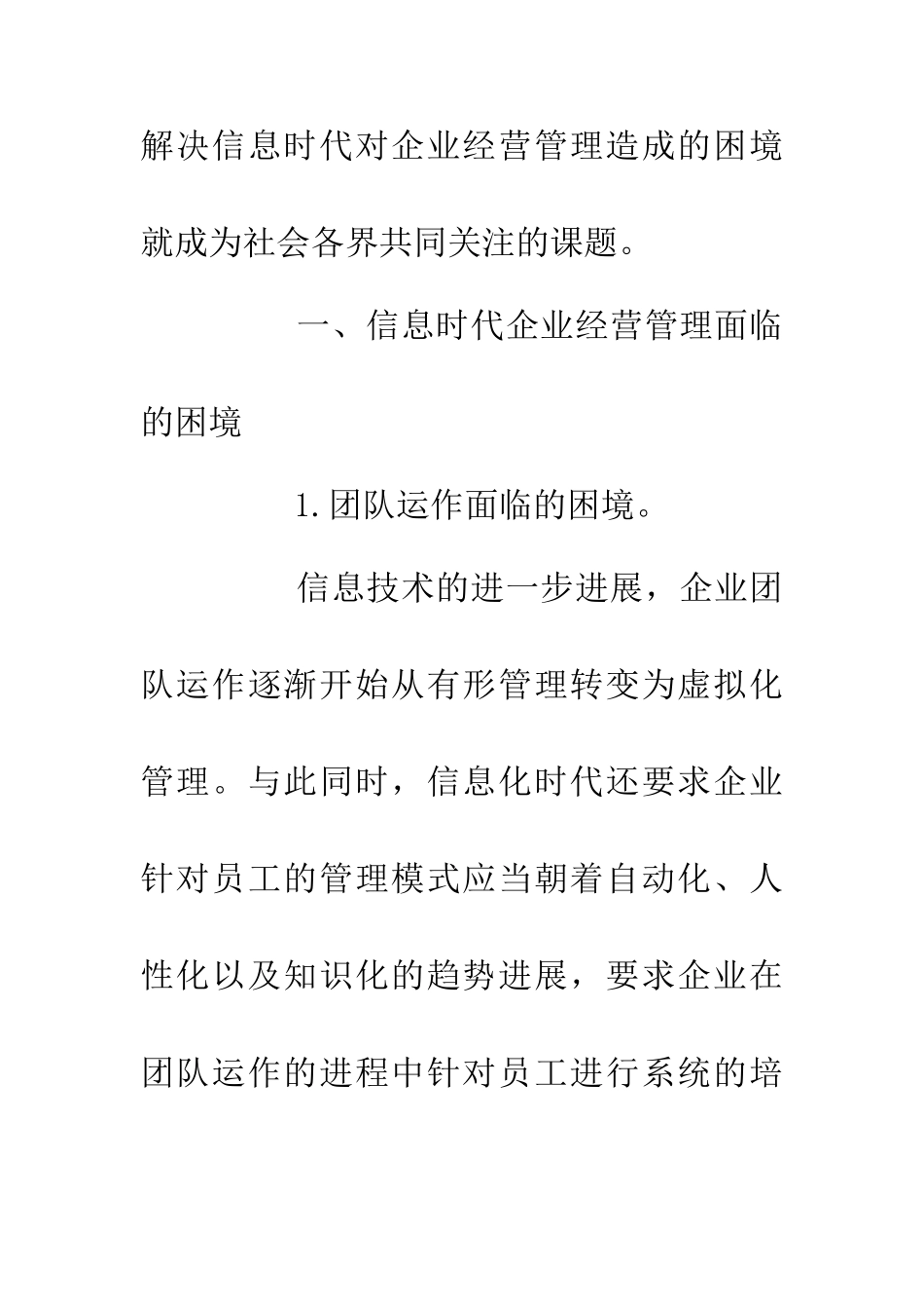 企业经营管理困境及措施探讨_第3页