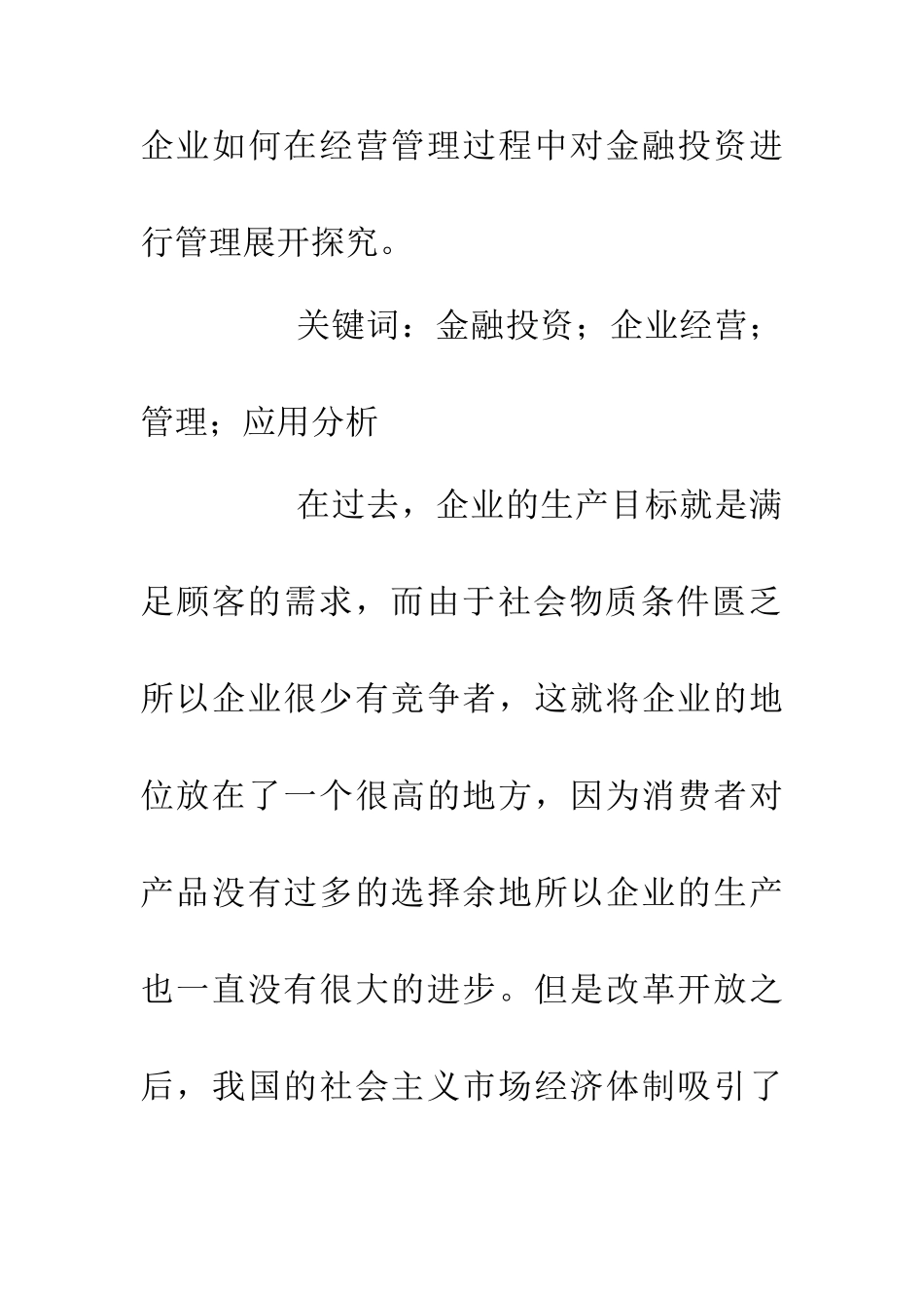 企业经营管理中的应用分析_第3页