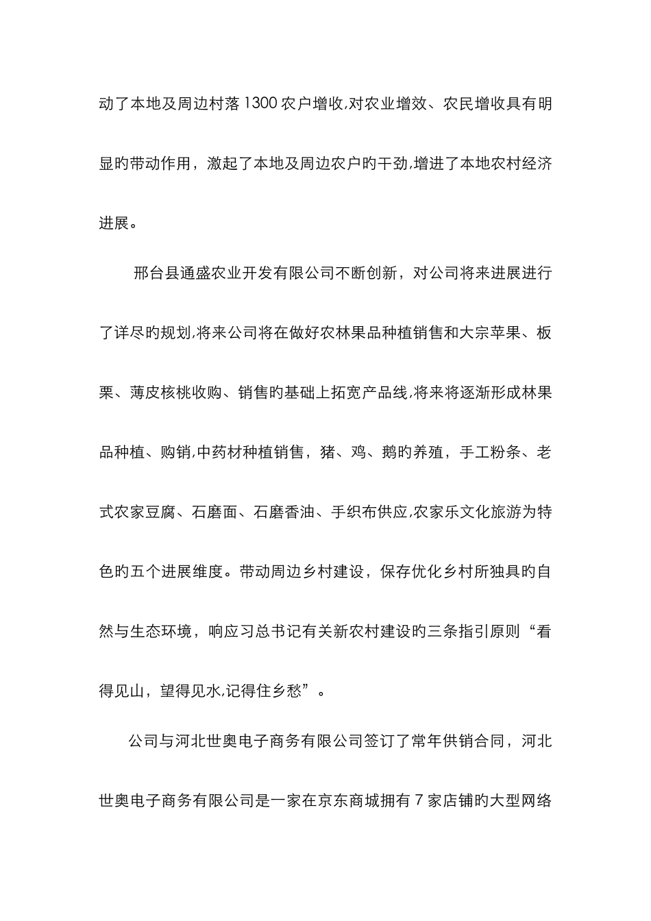 企业经营情况简介_第3页