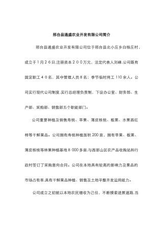 企业经营情况简介