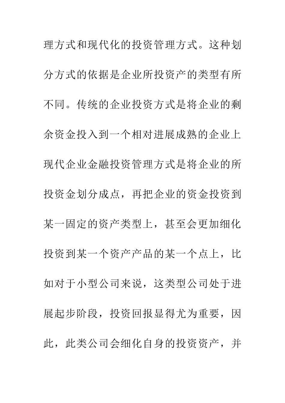 企业经营管理金融投资论文_第3页