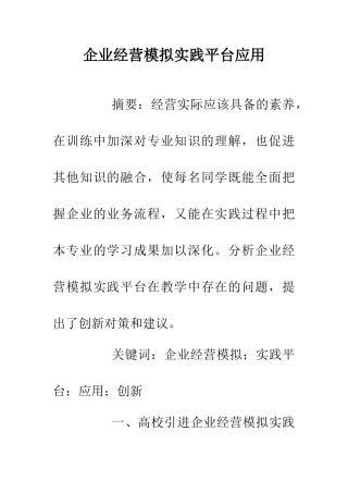 企业经营模拟实践平台应用