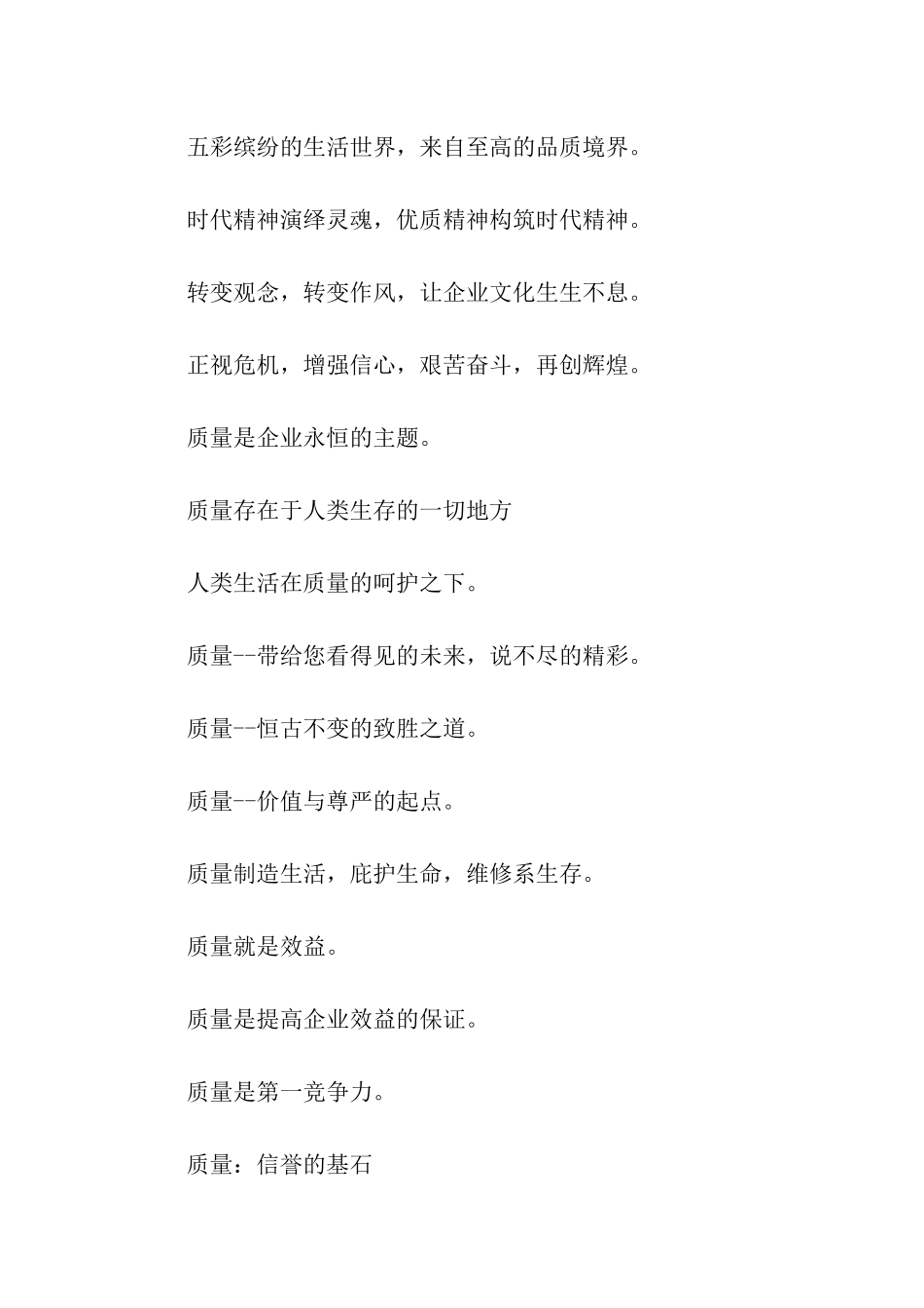 企业经营理念口号_第3页
