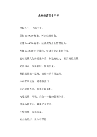 企业经营理念口号