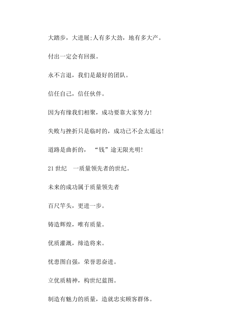 企业经营理念精神口号_第2页