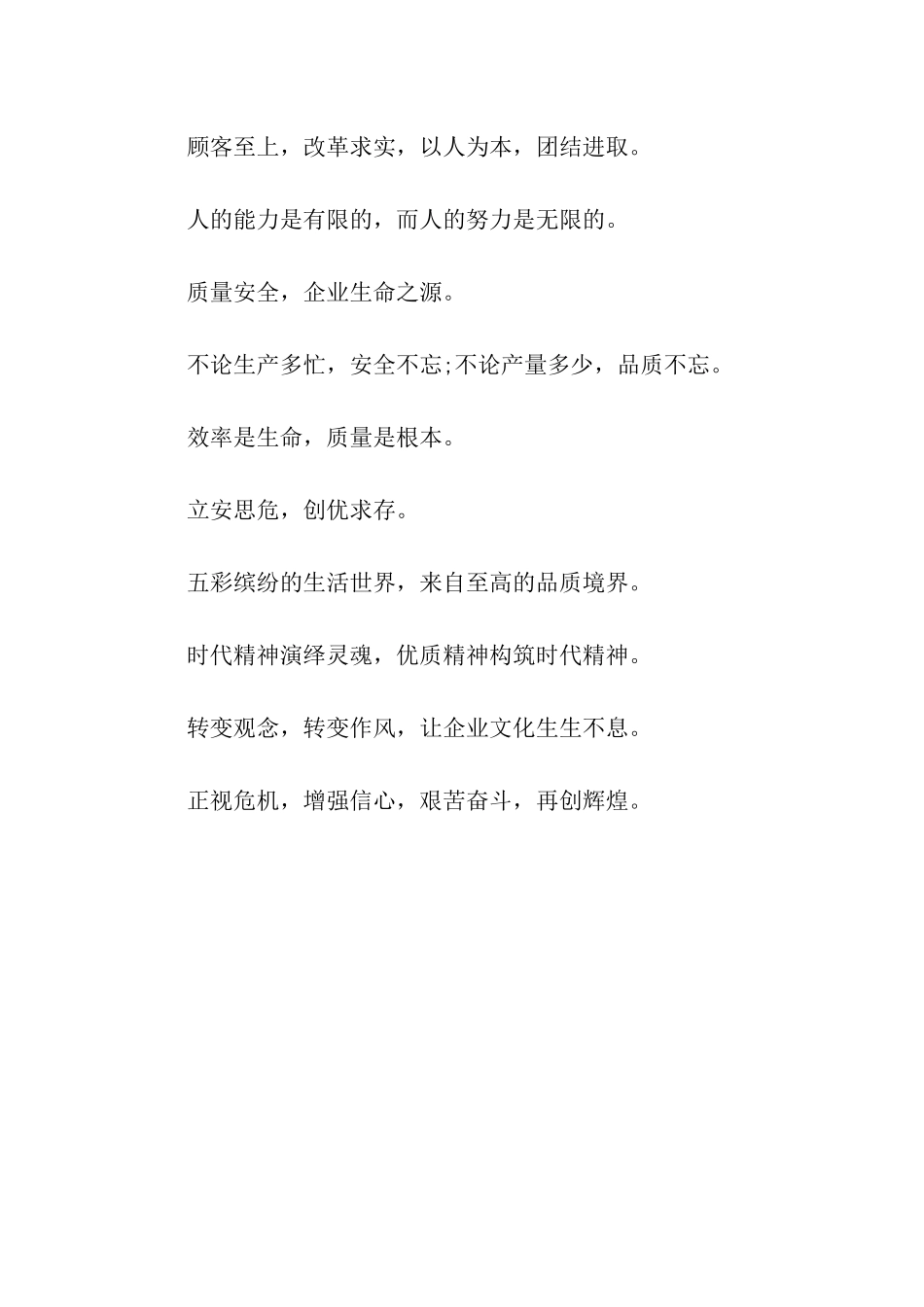 企业经营理念精神口号_第3页