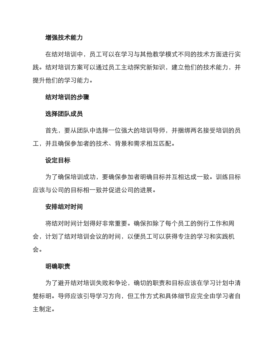 企业结对培训方案_第2页