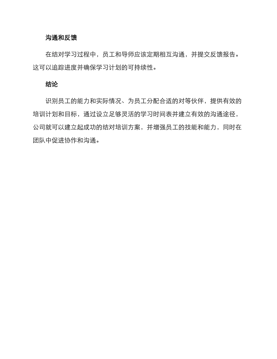 企业结对培训方案_第3页