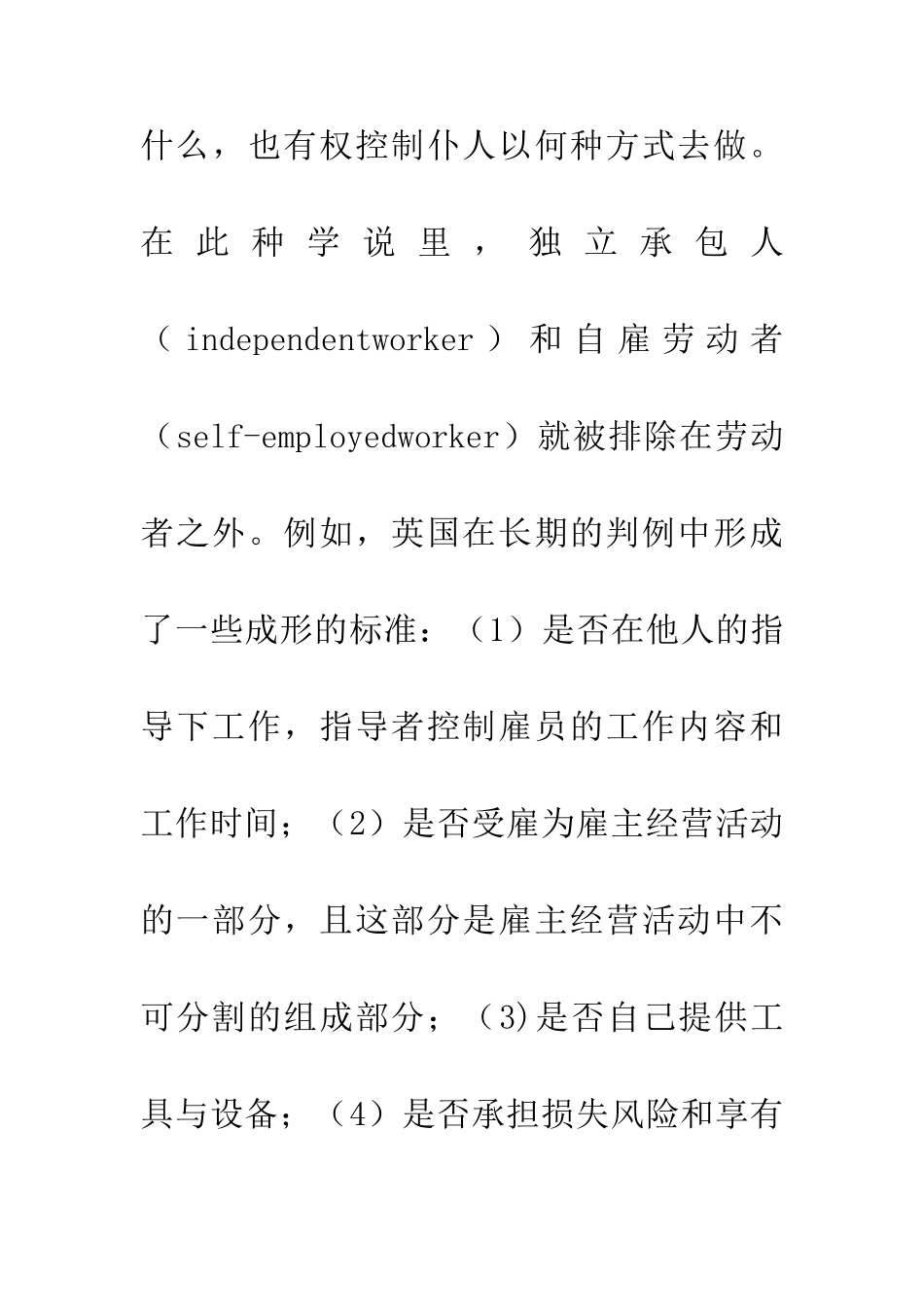企业经营者公司法论文_第2页