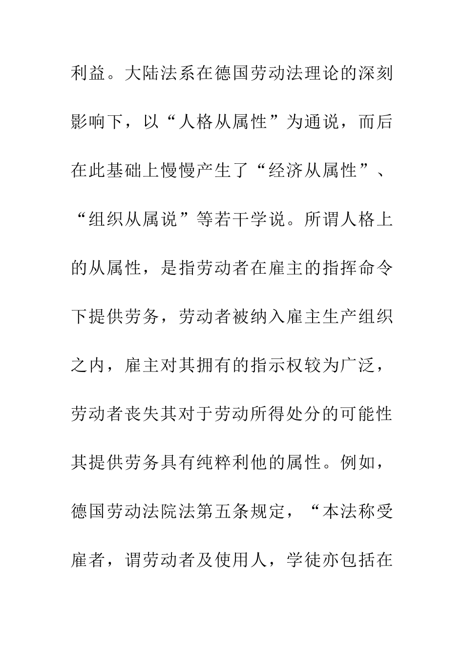 企业经营者公司法论文_第3页