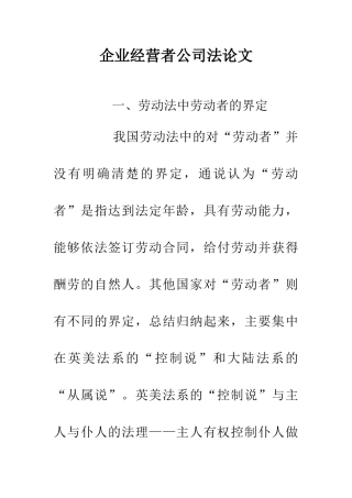 企业经营者公司法论文