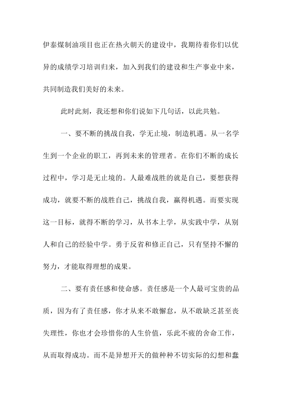 企业给员工的中秋贺信_第2页