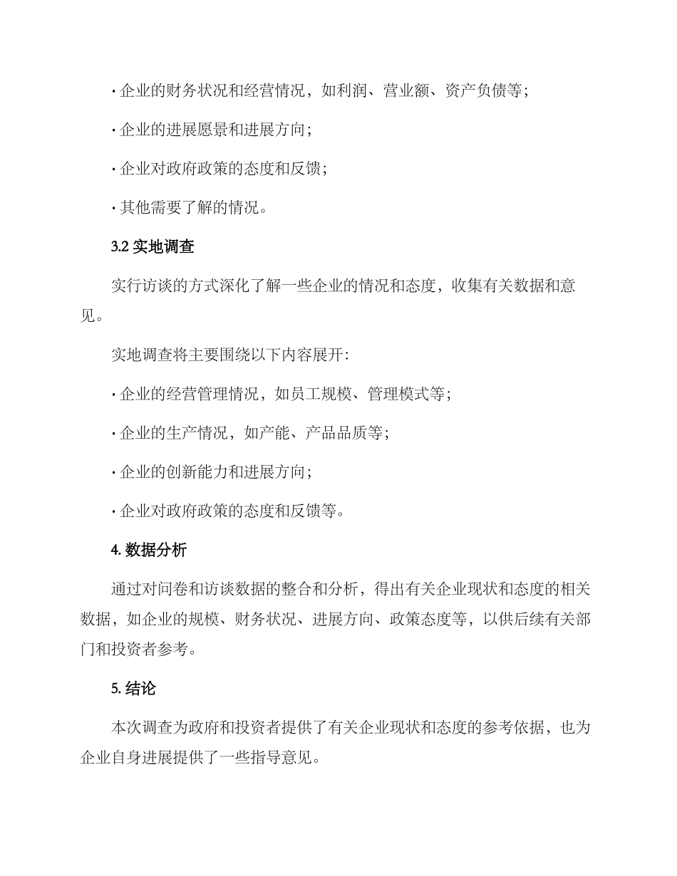 企业统计调查方案_第2页