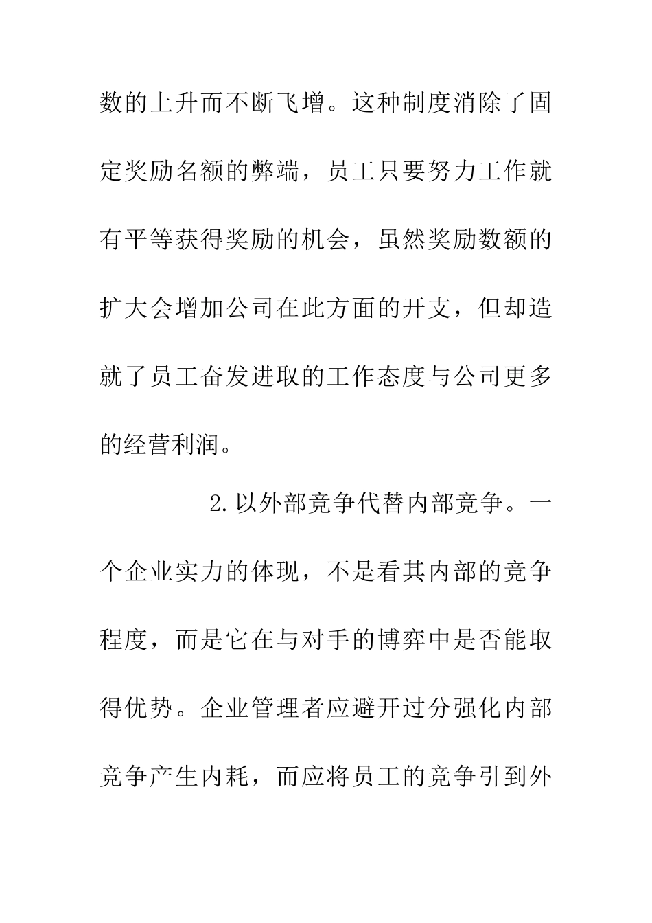 企业绩效人本管理报告_第3页