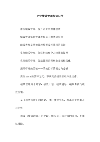 企业绩效管理标语口号