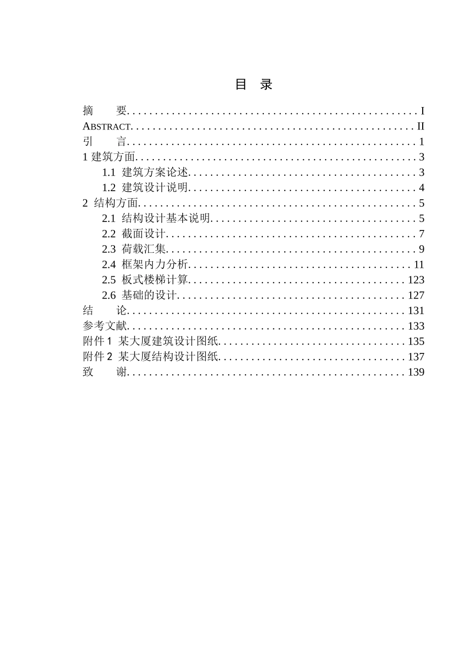 某大厦写字楼建筑结构设计_第1页