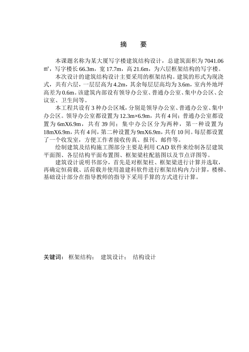 某大厦写字楼建筑结构设计_第2页