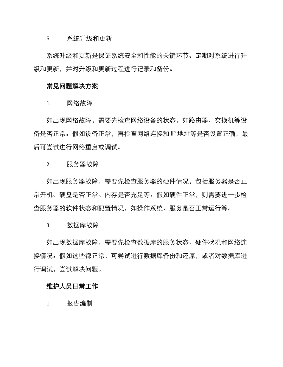 企业维护工作方案_第2页