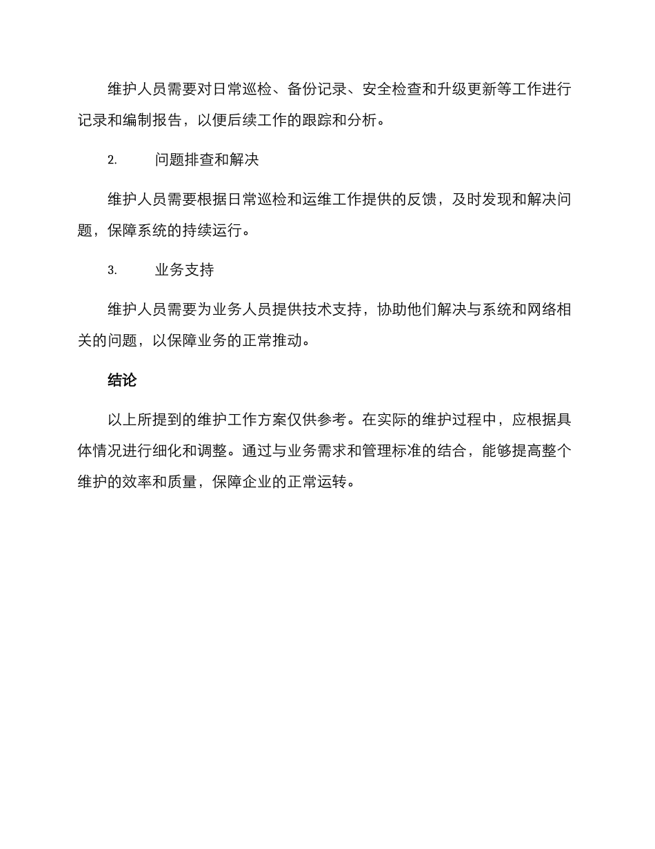 企业维护工作方案_第3页