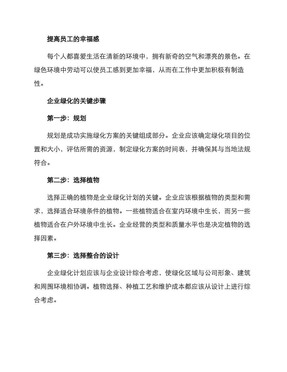 企业绿化方案_第2页
