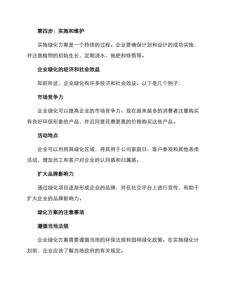 企业绿化方案_第3页