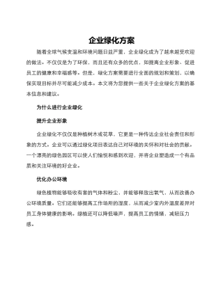 企业绿化方案