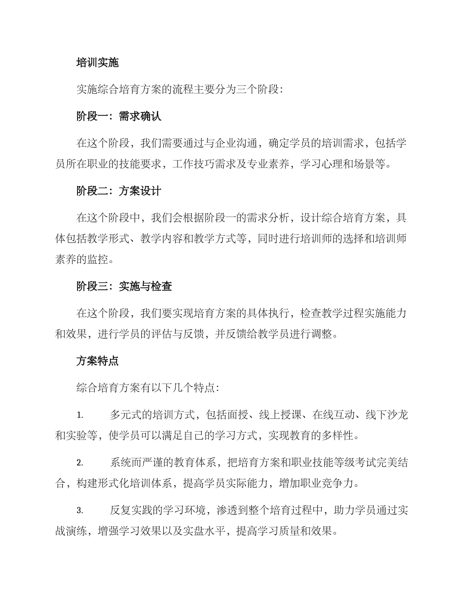 企业综合培育方案_第2页