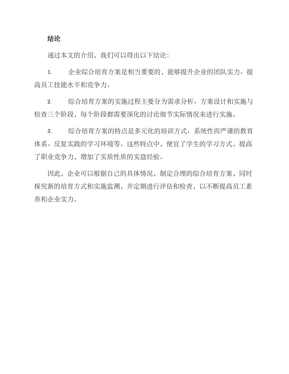 企业综合培育方案_第3页