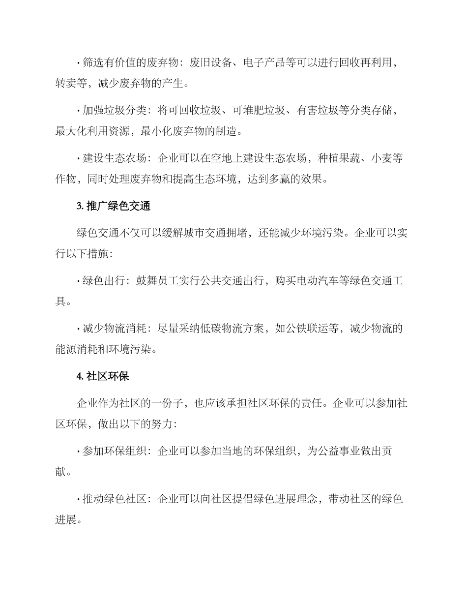 企业绿色活动方案_第2页