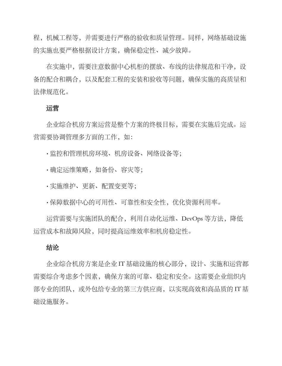 企业综合机房方案_第2页