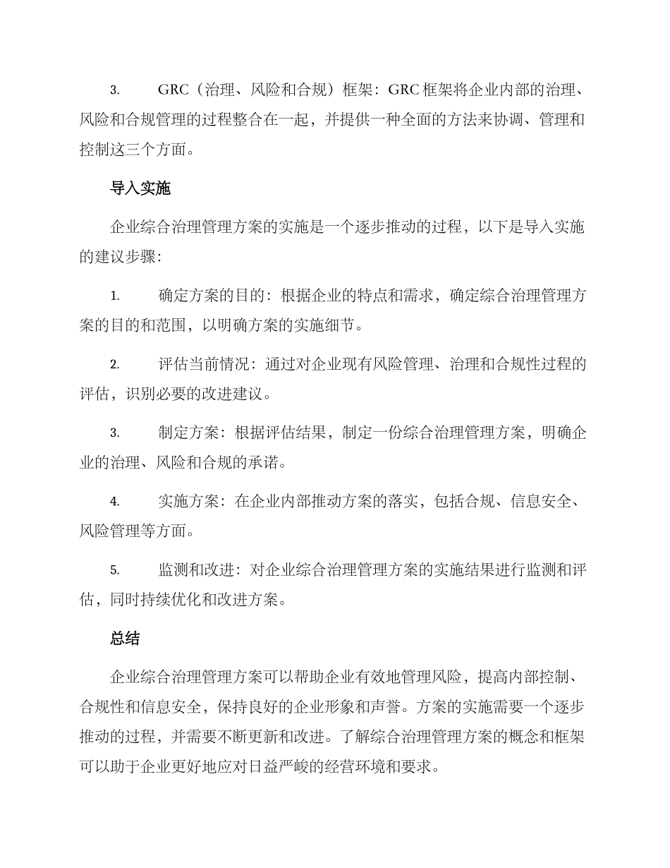 企业综合治理管理方案_第2页