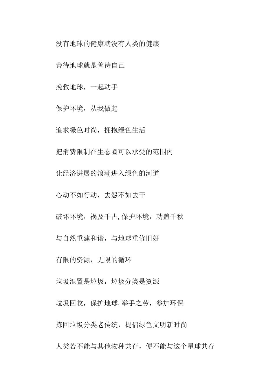 企业绿色环保口号_第3页