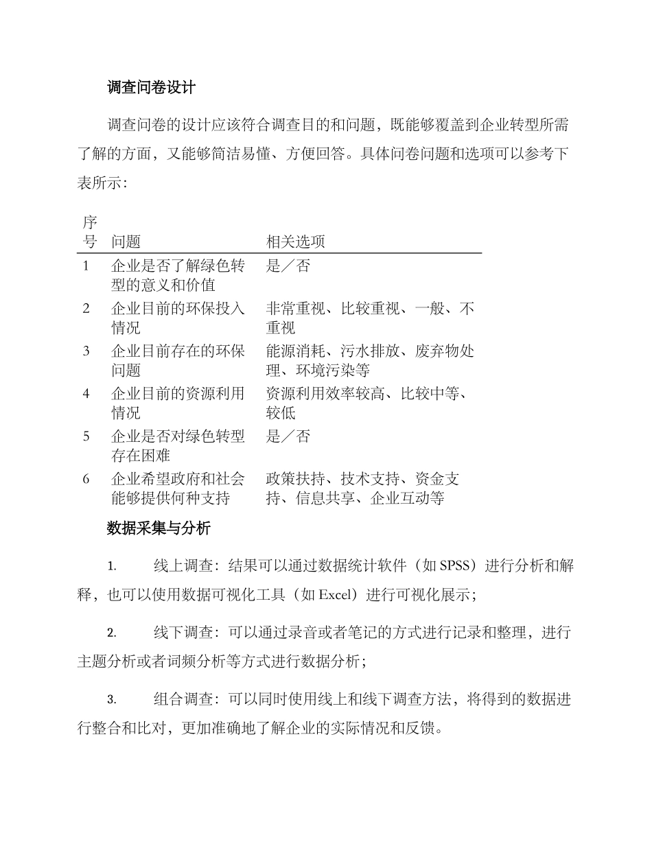 企业绿色转型调查方案_第3页
