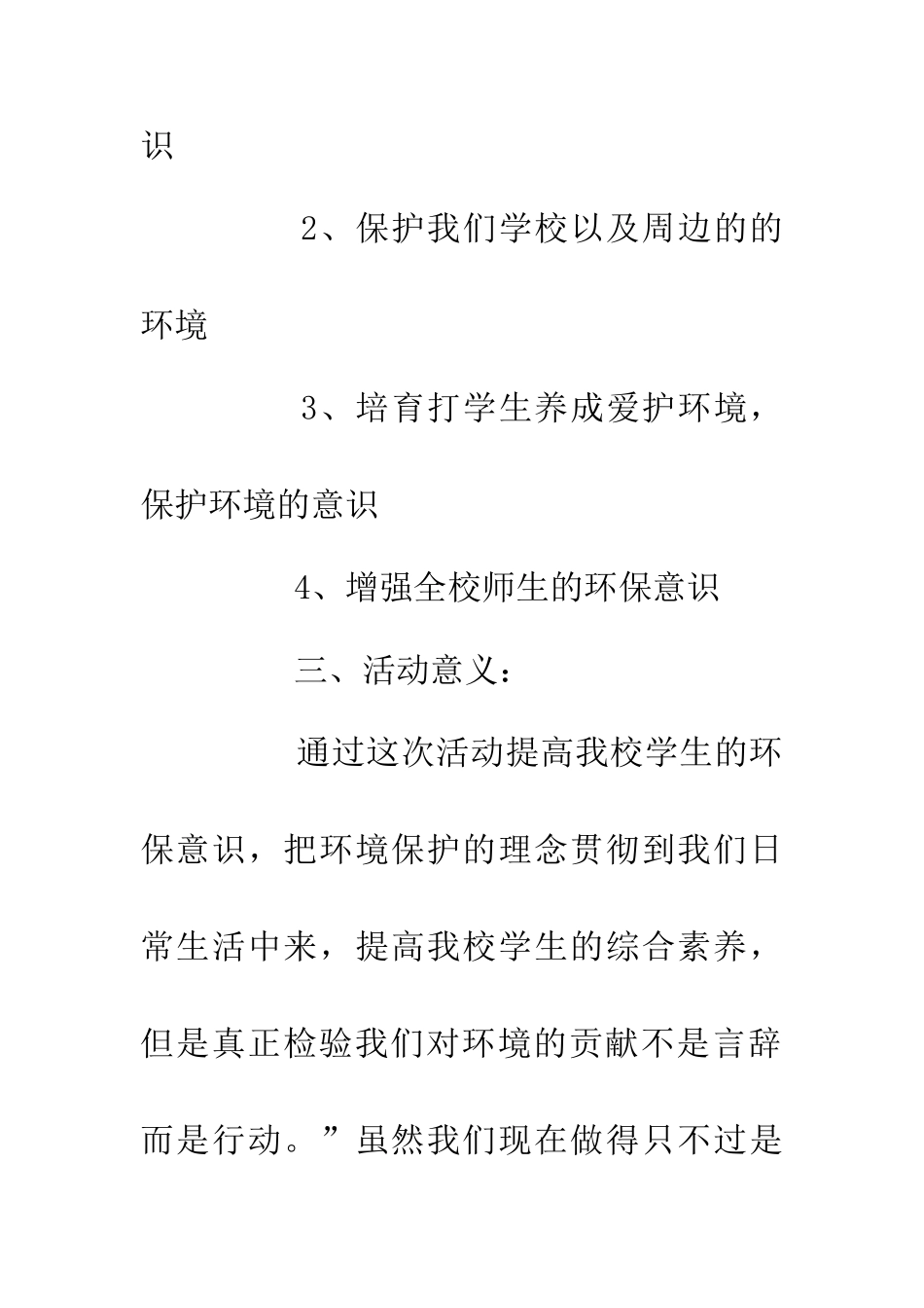 企业绿色环保策划方案_第2页
