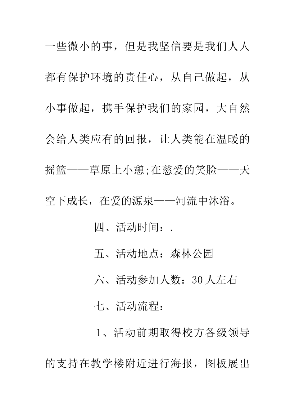 企业绿色环保策划方案_第3页