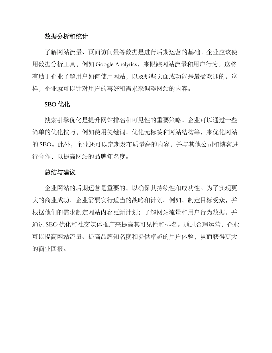 企业网站后期运营方案_第2页
