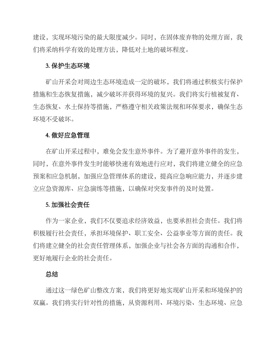 企业绿色矿山整改方案_第2页