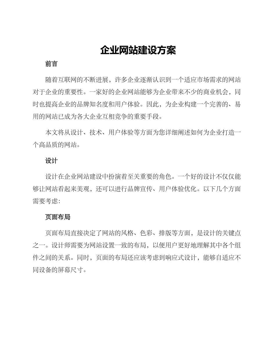 企业网站建设方案_第1页