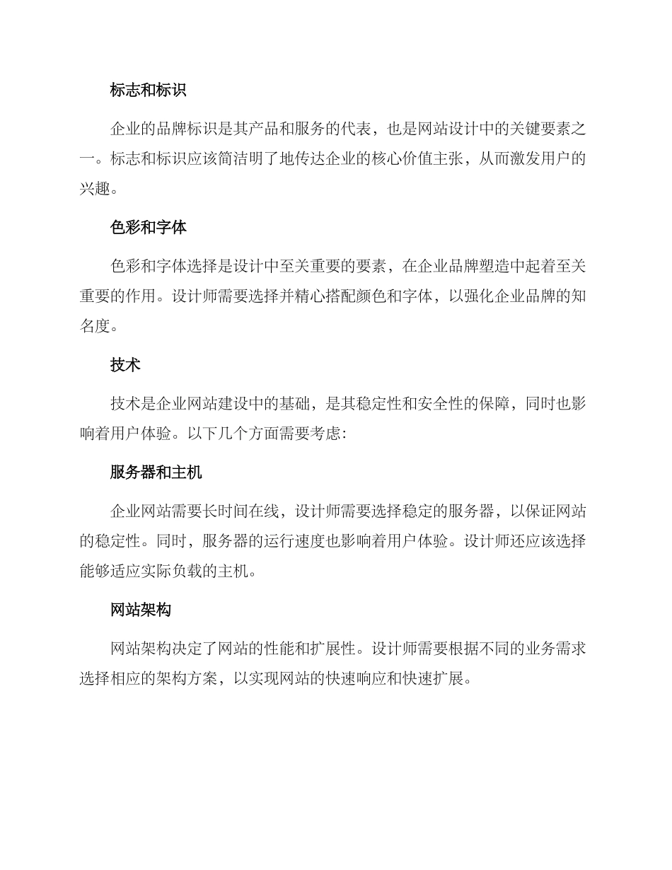 企业网站建设方案_第2页