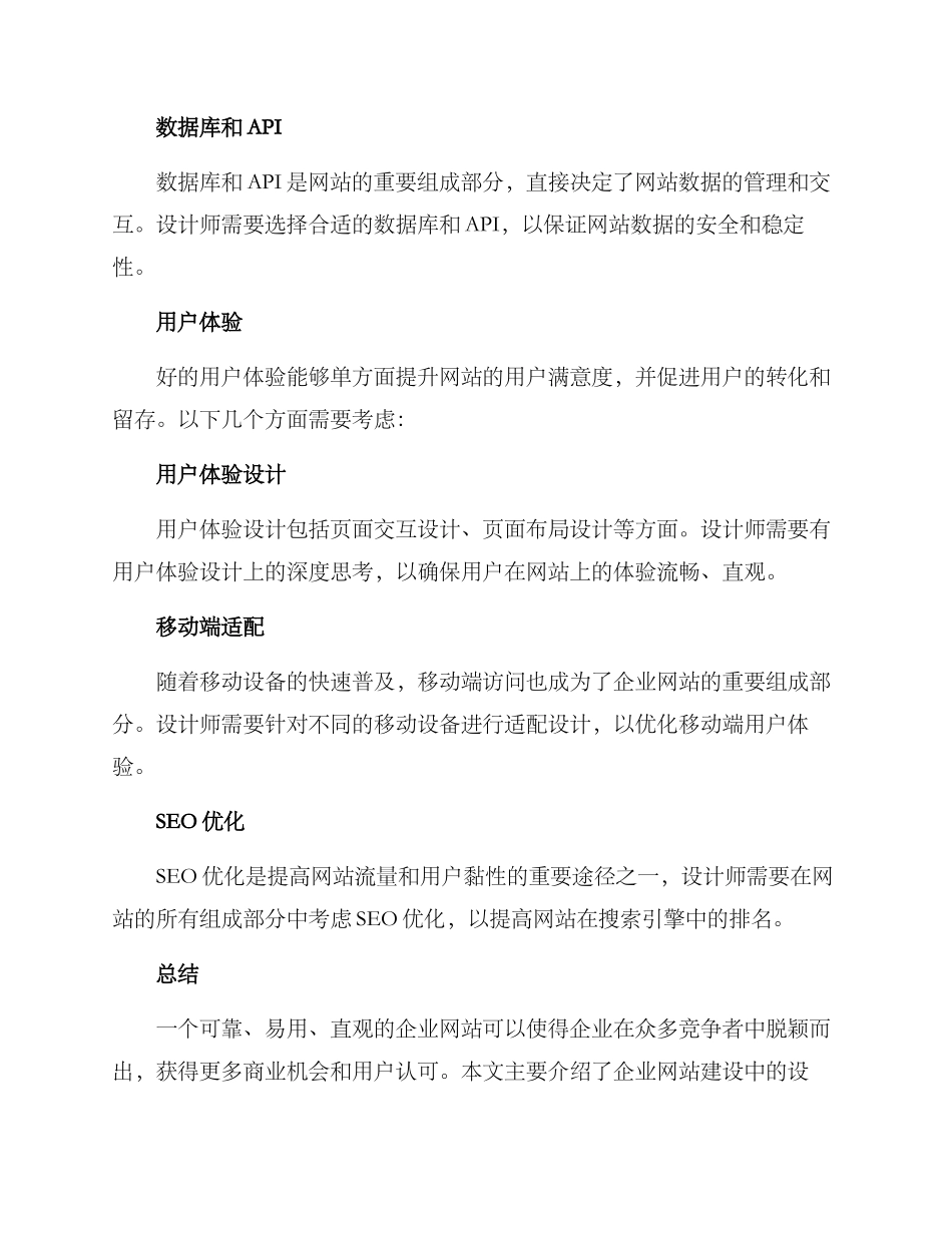 企业网站建设方案_第3页