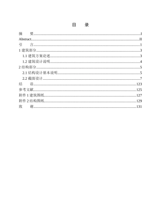 某公寓建筑结构设计-毕业设计说明书