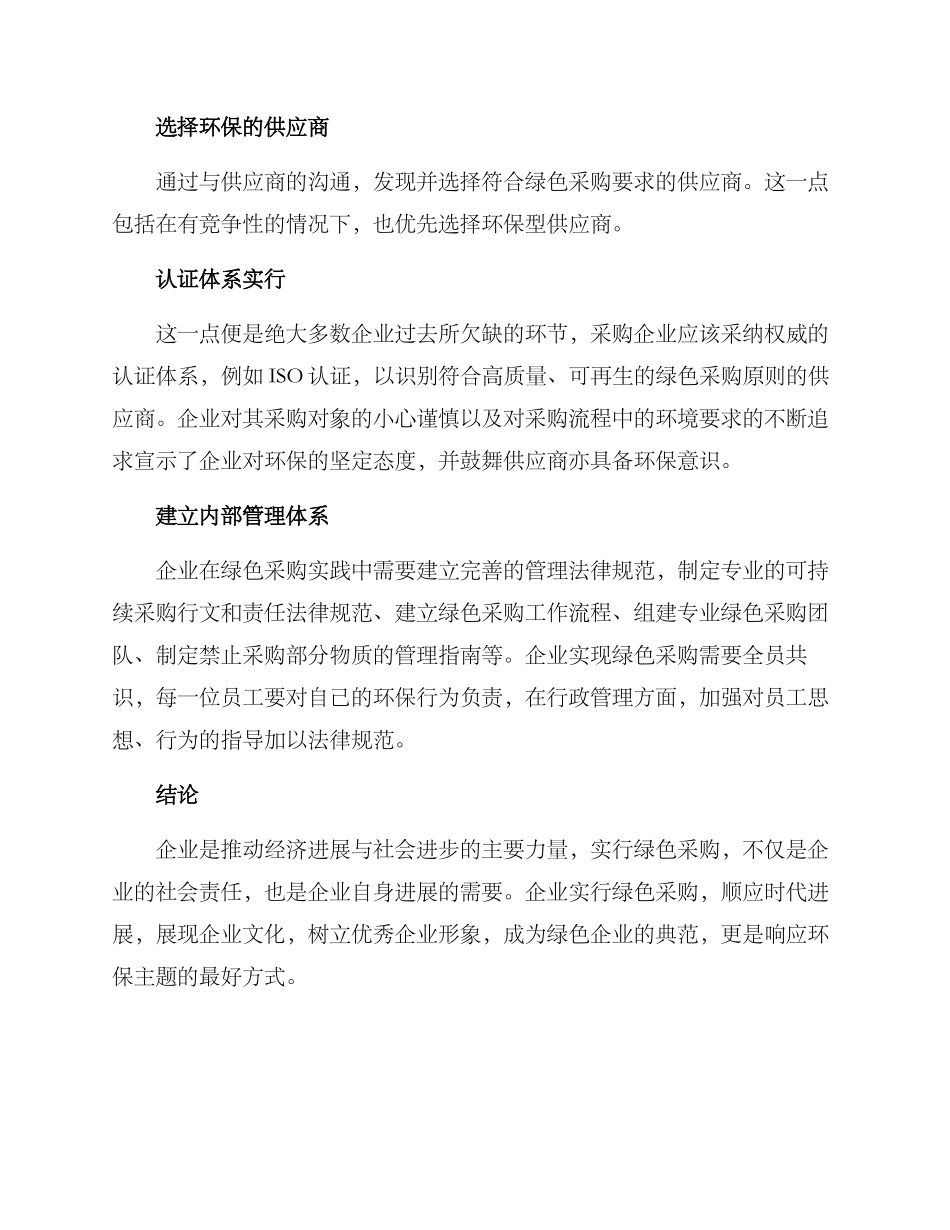 企业绿色采购方案_第2页